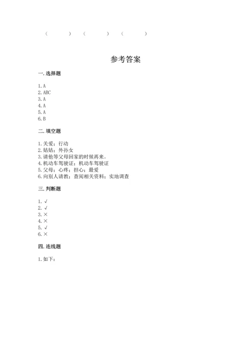 部编版三年级上册道德与法治期末测试卷（精选题）.docx