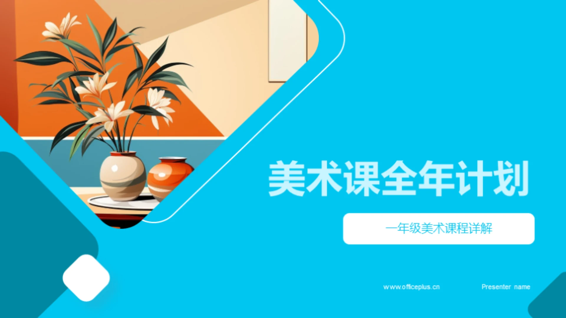 美术课全年计划