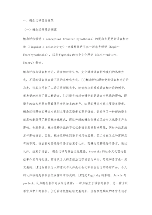 二语习得中的概念迁移现象及其教学启示.docx