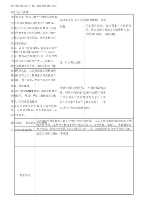 《生物进化的历程》优质课教案065448.docx