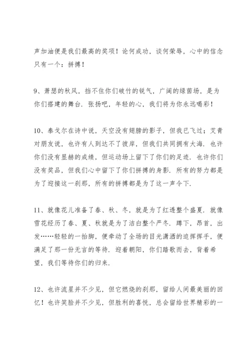 适合运动会投稿的加油稿.docx