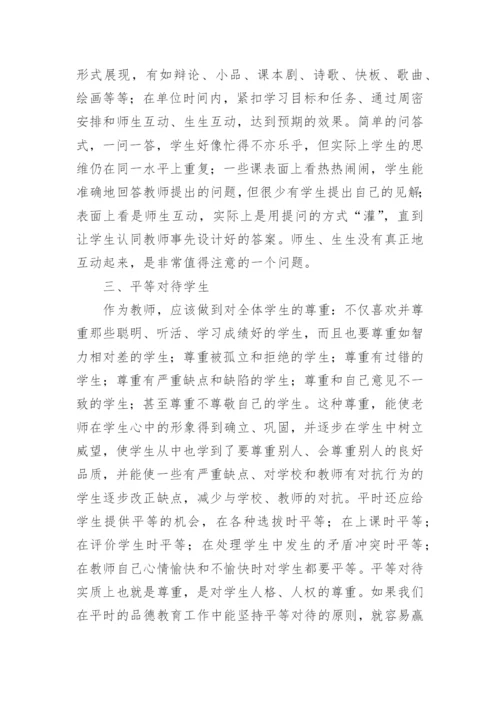 高中政治新课程培训心得体会_3.docx