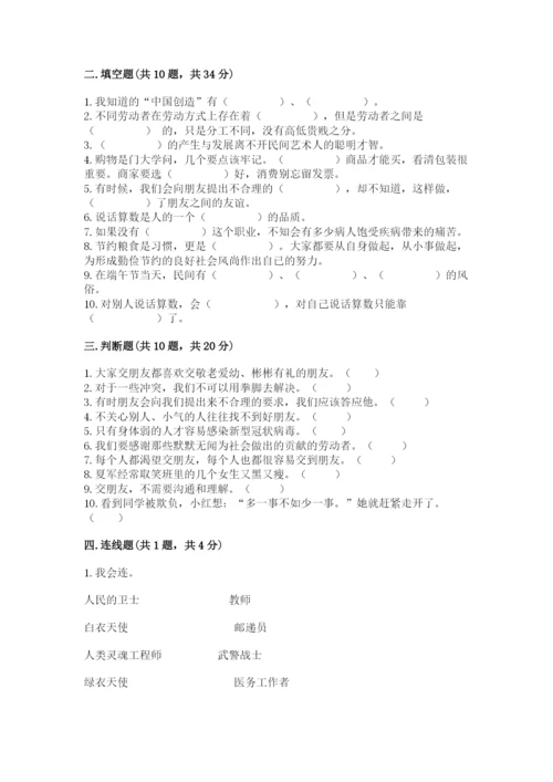 部编版道德与法治四年级下册期末测试卷（考点精练）.docx