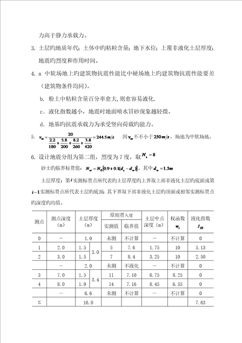 优质建筑结构抗震设计第三版习题解答章