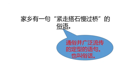 5 《搭石》(课件)