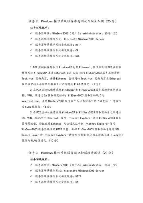 ZZ037安徽省职业院校技能大赛中职组网络空间安全竞赛规程.docx