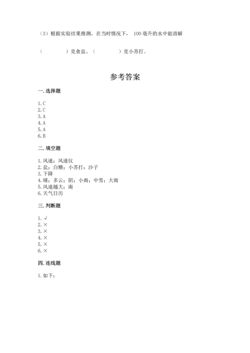 教科版三年级上册科学期末测试卷（考点梳理）.docx