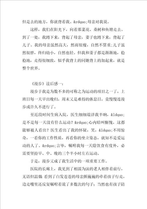散步阅读答案