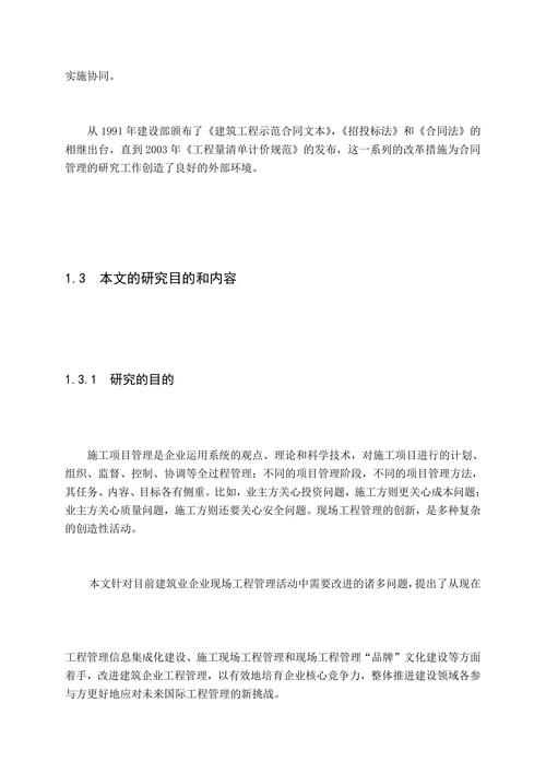 多项目协同管理研究