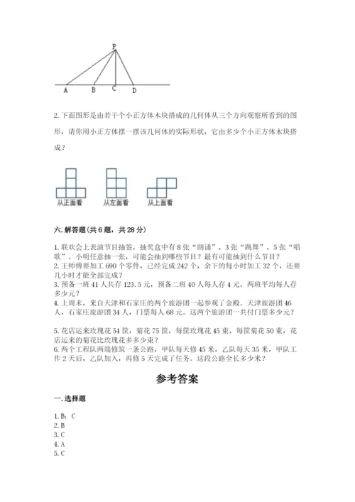 苏教版数学四年级上册期末卷含完整答案【全国通用】.docx