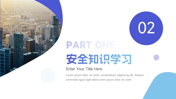 简约蓝色大气网络信息安全PPT模板