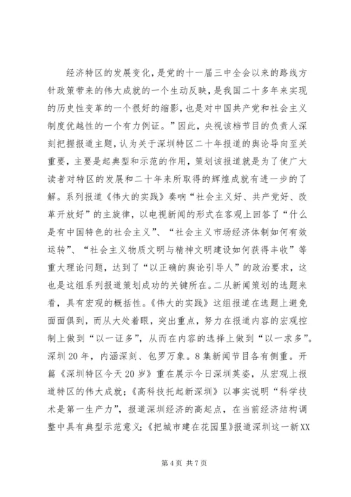 如何做好新闻素材的采集工作 (5).docx