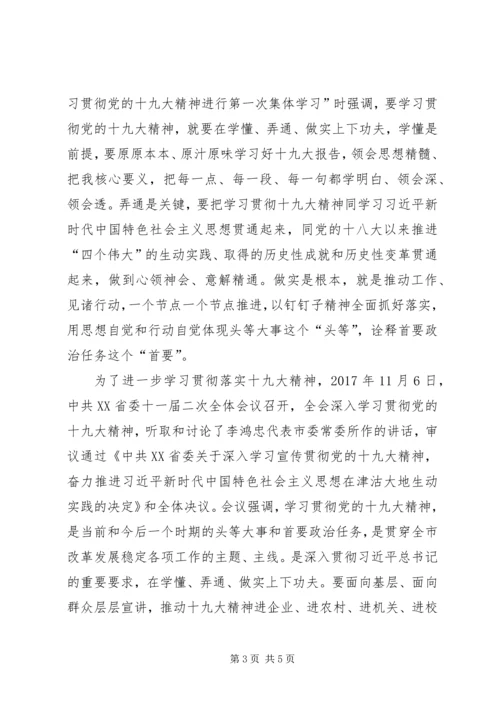 学习贯彻十九大精神,做好干部选任工作 (3).docx