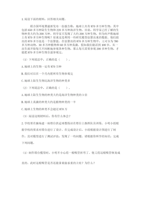 教科版科学六年级下册期末测试卷【达标题】.docx