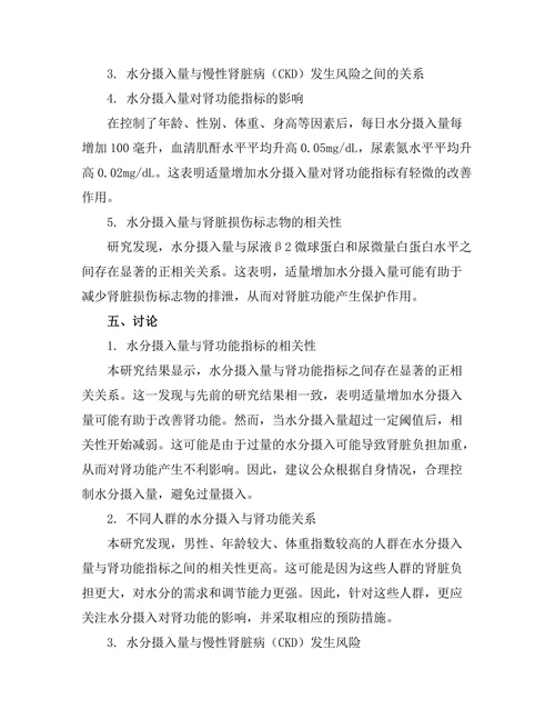 水分摄入对肾功能的影响研究