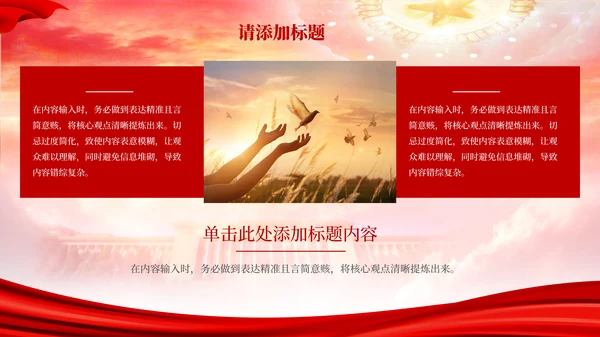 红色党政风高举中国特色社会主义伟大旗帜ppt模板