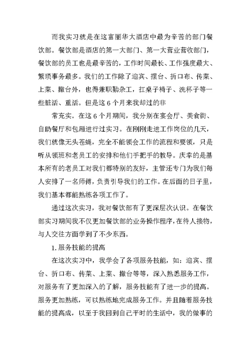 食堂实习工作总结怎么写