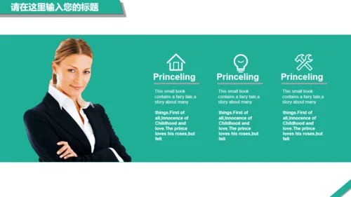 绿色扁平风通用PPT模板