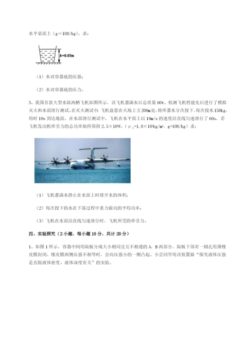 小卷练透北京市第十五中学物理八年级下册期末考试定向攻克B卷（解析版）.docx
