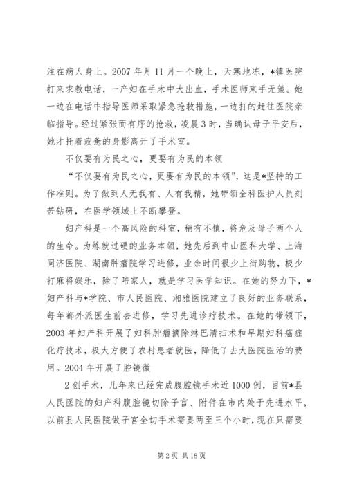 优秀医护人员先进事迹材料.docx