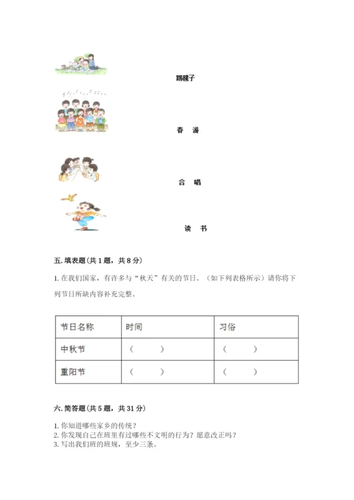 小学二年级上册道德与法治期末测试卷附答案（培优a卷）.docx