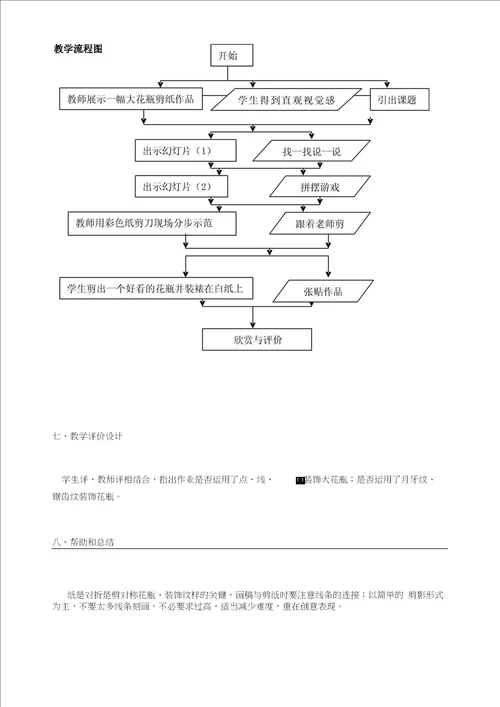 课堂教学设计表例子电大机械设计制造毕业论文