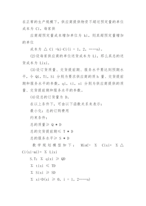 行政管理论文浅谈现代水电物流管理.docx