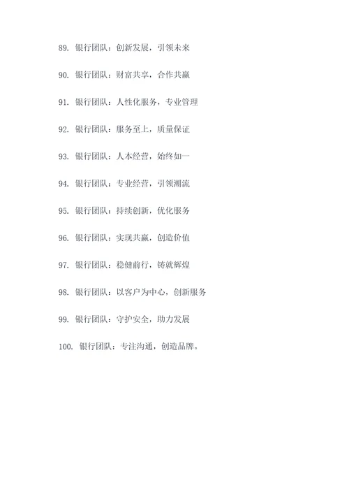 关于银行团队名称和口号