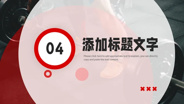 健身运动健身房举重通用PPT模板