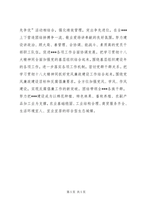 学习贯彻十八大精神座谈会上的发言.docx