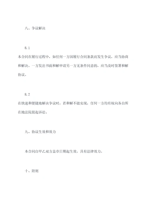 隐形车衣项目合作协议