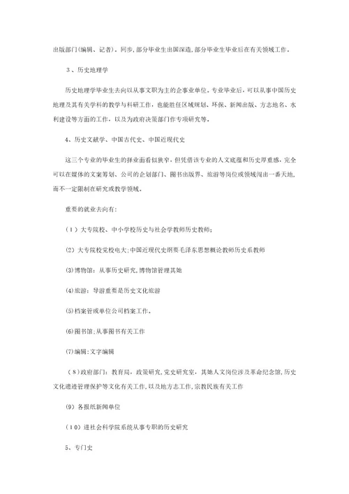 人大历史学考研复习经验