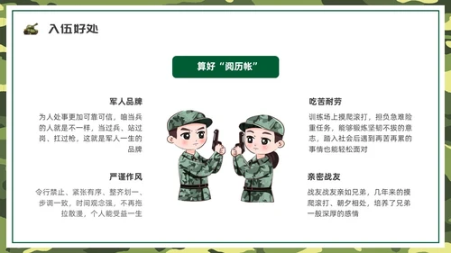 绿色水彩卡通征兵宣传PPT课件宣传宣讲