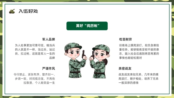 绿色水彩卡通征兵宣传PPT课件宣传宣讲
