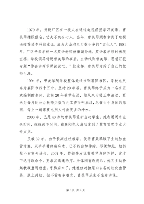 学习曹美琴先进事迹心得体会精选2篇.docx