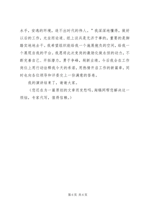 副院长竞聘演讲稿 (2).docx