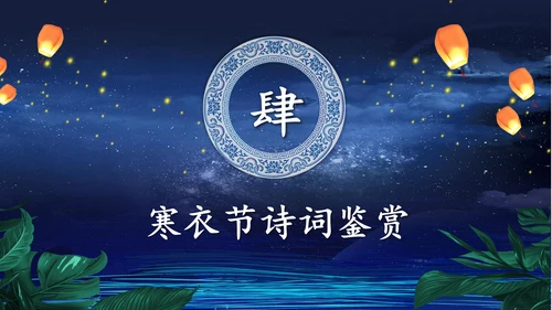 寒衣节中国风泛舟湖上PPT模板