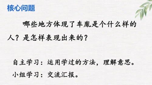 小学语文四下 18《文言文二则》课件