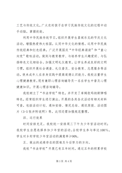 学校工作汇报材料 (8).docx