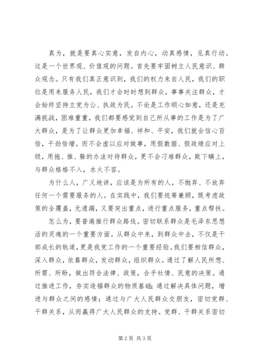 教育实践活动征文党的群众路线教育实践活动引发的思考.docx