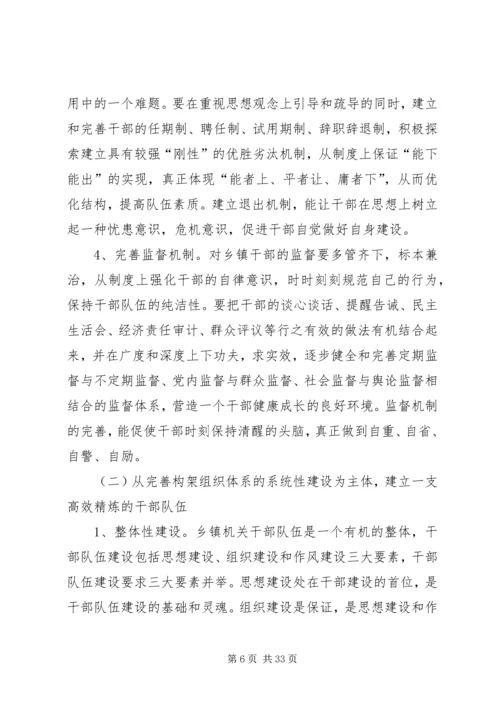 全面提高乡镇基层干部的综合素质.docx