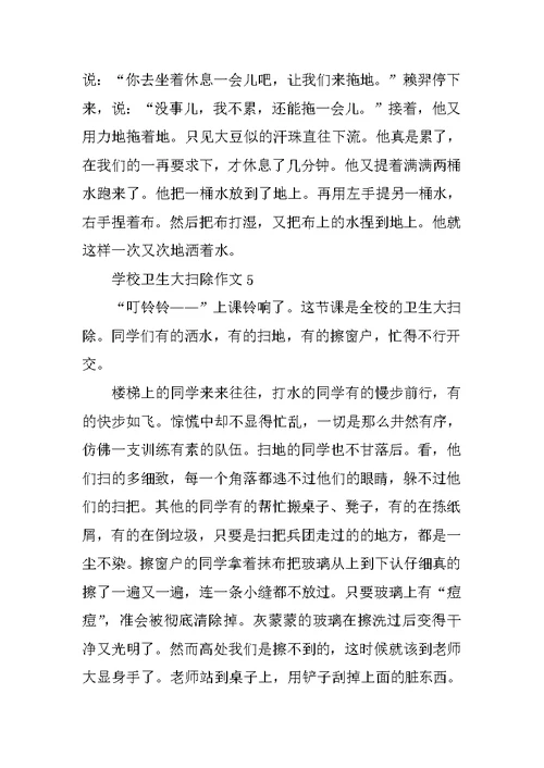 学校卫生大扫除作文