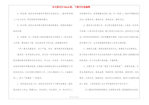 学校秋季教学工作计划3篇.docx