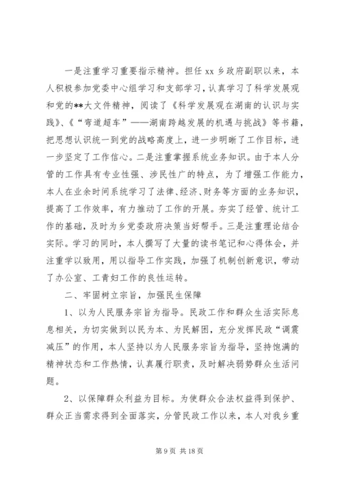 乡镇领导副职廉政述职报告_1.docx