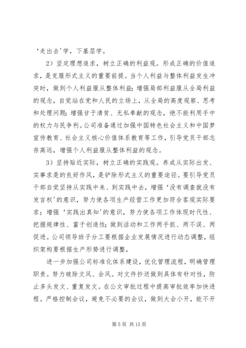 学校党的群众路线教育实践活大会议程.docx