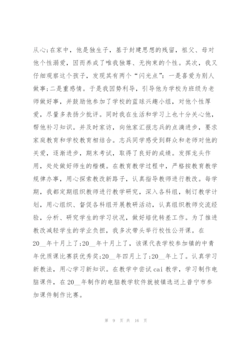 职称竞选述职报告五篇.docx