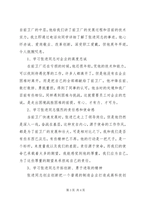 学习张进同志先进事迹心得体会.docx