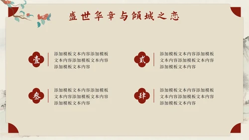 红色中国风长恨歌语文教学课件PPT模板