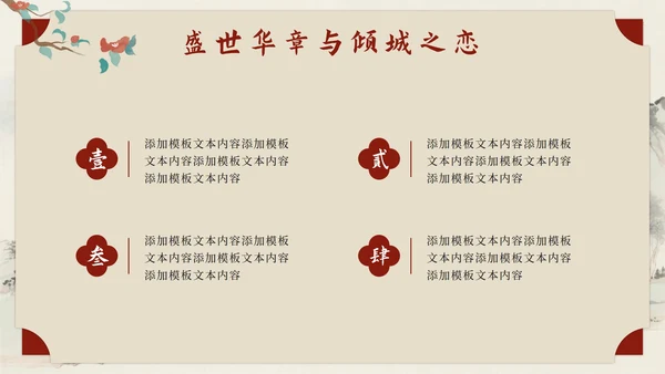 红色中国风长恨歌语文教学课件PPT模板