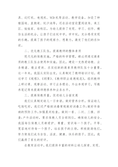 幼儿园教师年度考核个人总结范文6篇.docx